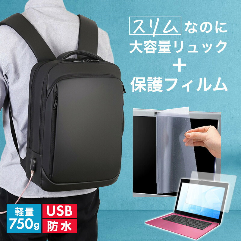 Dell 14 2025年版 [14インチ] 互換品 ビジネスリュック メンズ レディース パソコンバッグ フィルム セット 通勤 通学 USB 充電 リュックサック PC バッグ パソコン リュック 大容量 多機能 軽量 3way A4サイズ 防水 出張 海外 メール便送料無料