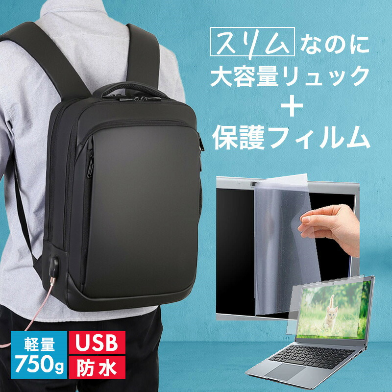 Lenovo ThinkPad P16v Gen 3 2025年版 [16インチ] 互換品 ビジネスリュック メンズ レディース パソコンバッグ フィルム セット 通勤 通学 USB 充電 リュックサック PC バッグ パソコン リュック 大容量 多機能 軽量 3way A4サイズ 防水 出張 海外 メール便送料無料