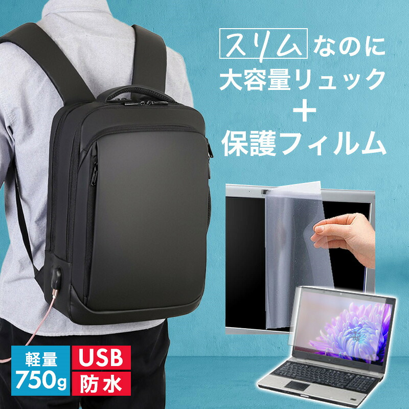 Dell Pro 14 Essential 2025年版 [14インチ] 互換品 ビジネスリュック メンズ レディース パソコンバッグ フィルム セット 通勤 通学 USB 充電 リュックサック PC バッグ パソコン リュック 大容量 多機能 軽量 3way A4サイズ 防水 出張 海外 メール便送料無料 5,131円
