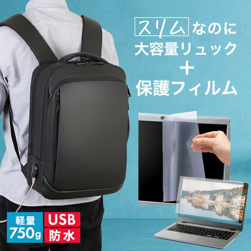 パナソニック レッツノート FC6 CF-FC6SDHAS [14インチ] 互換品 ビジネスリュック メンズ レディース パソコンバッグ フィルム セット 通勤 通学 USB 充電 リュックサック PC バッグ パソコン リュック 大容量 多機能 軽量 3way A4サイズ 防水 出張 海外 メール便送料無料