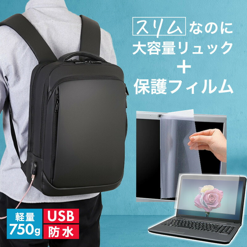富士通 FMV Note A A79-L1 [16インチ] 互換品 ビジネスリュック メンズ レディース パソコンバッグ フィルム セット 通勤 通学 USB 充電 リュックサック PC バッグ パソコン リュック 大容量 多機能 軽量 3way A4サイズ 防水 出張 海外 メール便送料無料