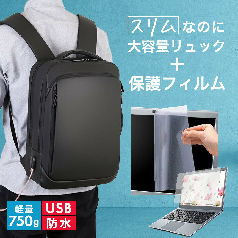 Acer Aspire Lite AL15-42P-H56Y/F [15.6インチ] 互換品 ビジネスリュック メンズ レディース パソコンバッグ フィルム セット 通勤 通学 USB 充電 リュックサック PC バッグ パソコン リュック 大容量 多機能 軽量 3way A4サイズ 防水 出張 海外 メール便送料無料