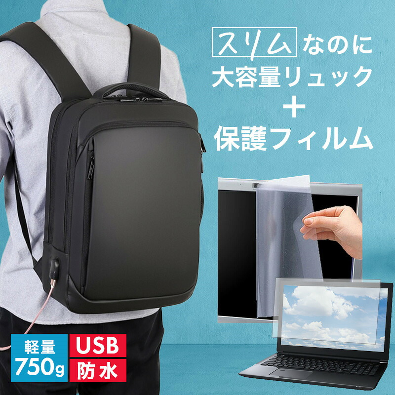 LGエレクトロニクス LG gram 14Z95U シリーズ [14インチ] 互換品 ビジネスリュック メンズ レディース パソコンバッグ フィルム セット 通勤 通学 USB 充電 リュックサック PC バッグ パソコン リュック 大容量 多機能 軽量 3way A4サイズ 防水 出張 海外 メール便送料無料