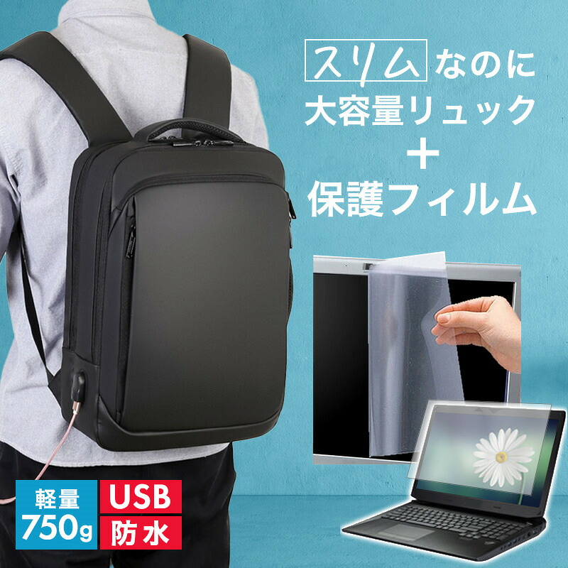 Lenovo IdeaPad Slim 550 2021年版 [15.6インチ] ビジネスリュック メンズ レディース パソコンバッグ フィルム セット 通勤 通学 USB 充電 リュックサック ビジネス バッグ PC バッグ パソコン リュック 大容量 多収納 多機能 軽量 3way A4サイズ 防水 出張 jgs bgt 互換品