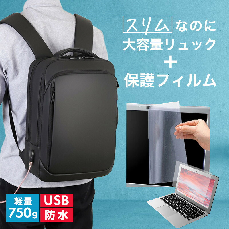 富士通 FMV LIFEBOOK UHシリーズ WU2/F3 [13.3インチ] ビジネスリュック メンズ レディース パソコンバッグ フィルム セット 通勤 通学 USB 充電 リュックサック PC バッグ パソコン リュック 大容量 多機能 軽量 3way A4サイズ 防水 出張 海外 送料無料 jgs bgt 互換品