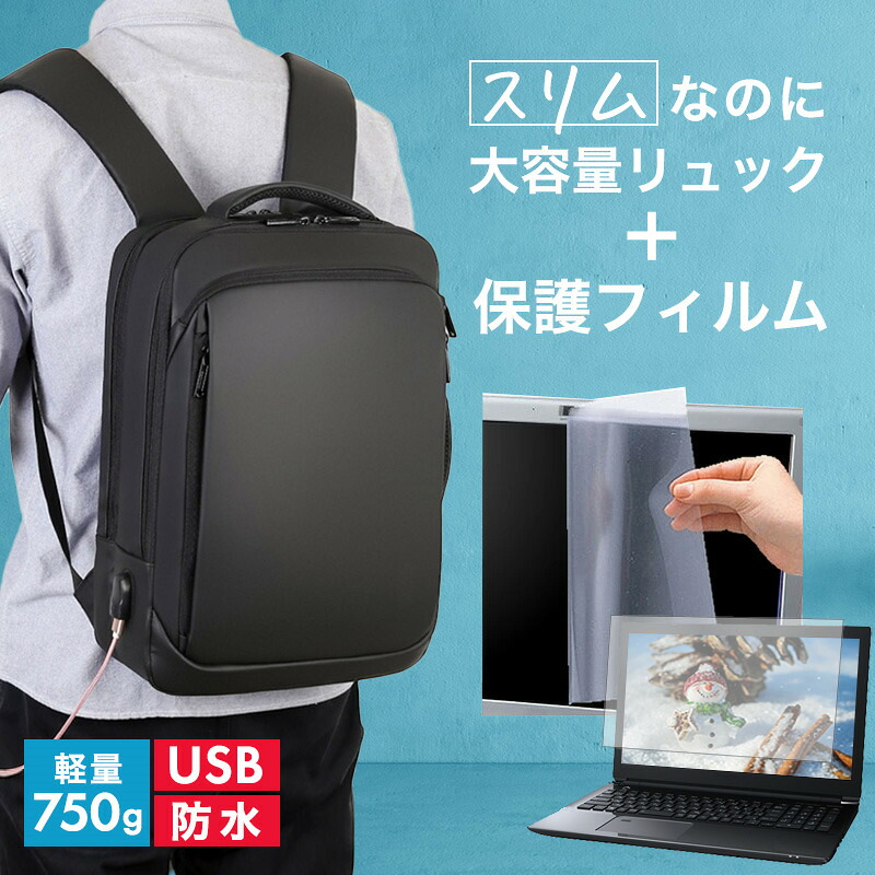 富士通 FMV LIFEBOOK MH シリーズ MH75/F3 [14インチ] ビジネスリュック メンズ レディース パソコンバッグ フィルム セット 通勤 通学 USB 充電 リュックサック PC バッグ パソコン リュック 大容量 多機能 軽量 3way A4サイズ 防水 出張 海外 送料無料 jgs bgt 互換品