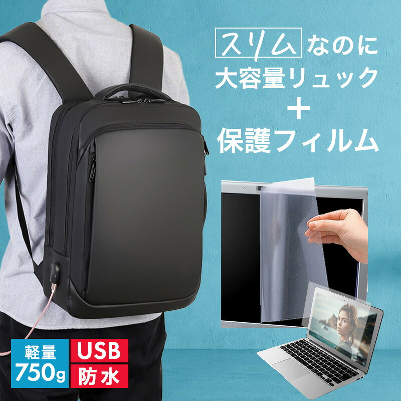 Lenovo ThinkPad E14 Gen 3 2022年版 [14インチ] ビジネスリュック メンズ レディース パソコンバッグ フィルム セット 通勤 通学 USB 充電 リュックサック ビジネス バッグ PC バッグ パソコン リュック 大容量 多収納 多機能 軽量 3way A4サイズ 防水 出張 jgs bgt 互換品