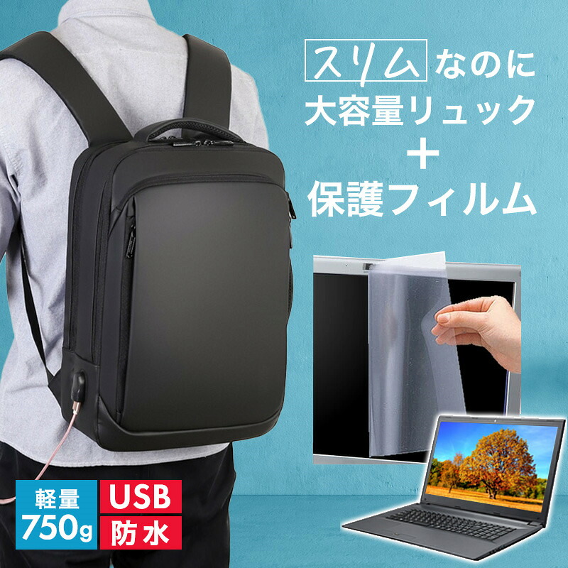 HP ProBook 450 G8/CT Notebook PC 2022年版 [15.6インチ] ビジネスリュック メンズ レディース パソコンバッグ フィルム セット 通勤 通学 USB 充電 リュックサック PC バッグ パソコン リュック 大容量 多機能 軽量 3way A4サイズ 防水 出張 海外 送料無料 jgs bgt 互換品