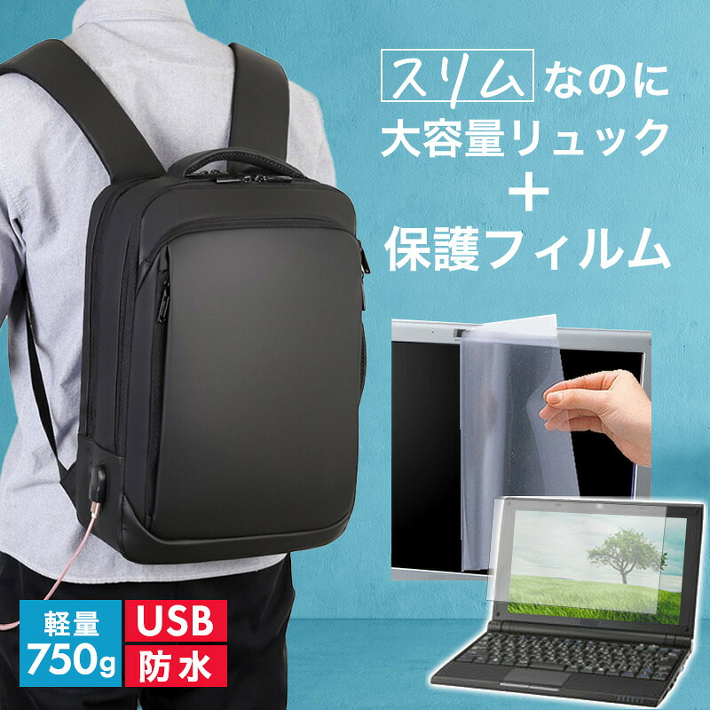 HP EliteBook x360 1040 G8 2022年版 [14インチ] ビジネスリュック メンズ レディース パソコンバッグ フィルム セット 通勤 通学 USB 充電 リュックサック ビジネス バッグ PC バッグ パソコン リュック 大容量 多収納 多機能 軽量 3way A4サイズ 防水 出張 jgs bgt 互換品