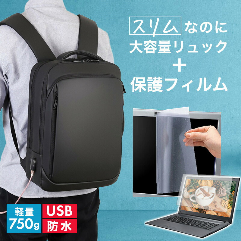 MSI Summit-E14FlipEvo [14インチ] ビジネスリュック メンズ レディース パソコンバッグ フィルム セット 通勤 通学 USB 充電 リュックサック ビジネス バッグ PC バッグ パソコン リュック 大容量 多収納 多機能 軽量 3way A4サイズ 防水 出張 海外 送料無料 jgs bgt 互換品