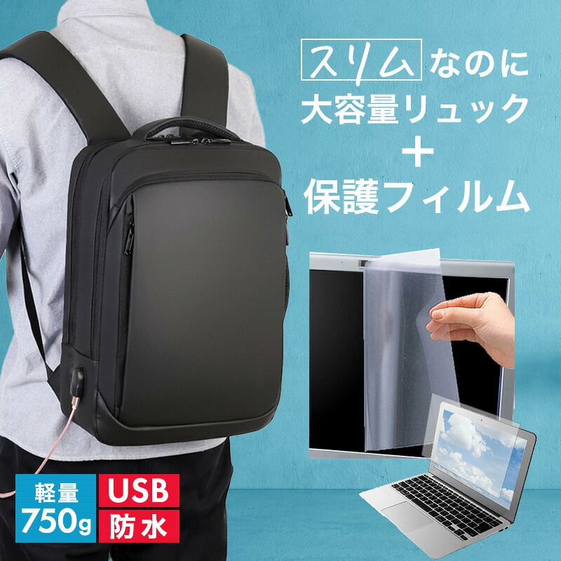 dynabook Rシリーズ R6 [14インチ] ビジネスリュック メンズ レディース パソコンバッグ フィルム セット 通勤 通学 USB 充電 リュックサック ビジネス バッグ PC バッグ パソコン リュック 大容量 多収納 多機能 軽量 3way A4サイズ 防水 出張 海外 送料無料 jgs bgt 互換品