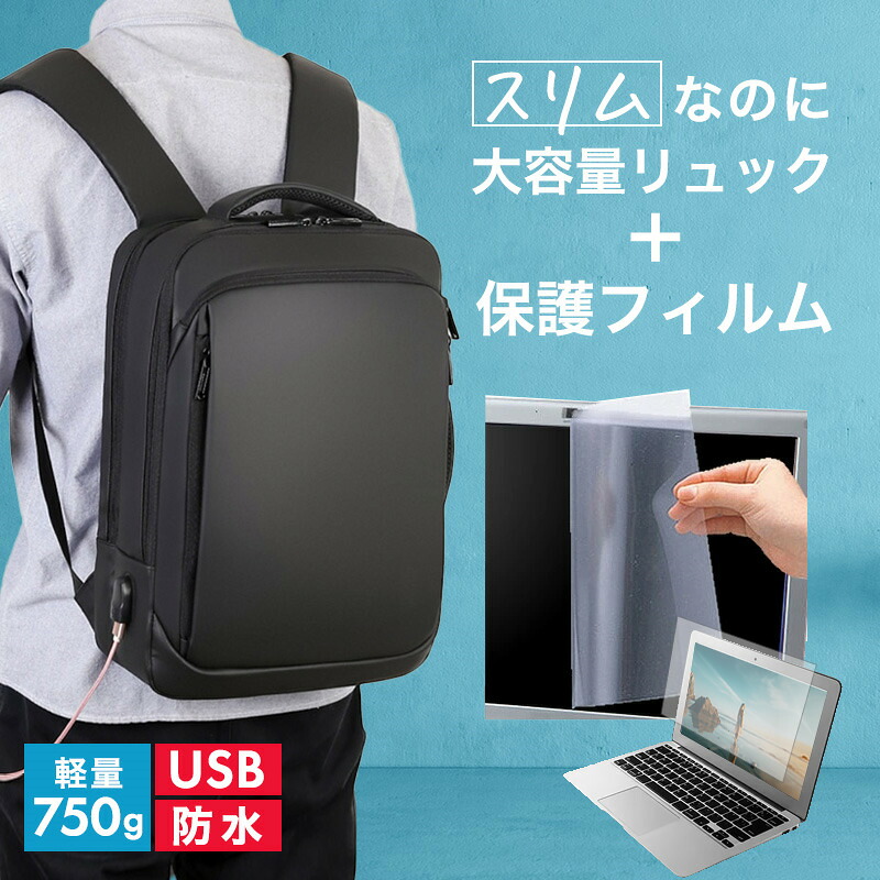 Dell Latitude 3420 2022年版 [14インチ] ビジネスリュック メンズ レディース パソコンバッグ フィルム セット 通勤 通学 USB 充電 リュックサック ビジネス バッグ PC バッグ パソコン リュック 大容量 多収納 多機能 軽量 3way A4サイズ 防水 出張 海外 jgs bgt 互換品