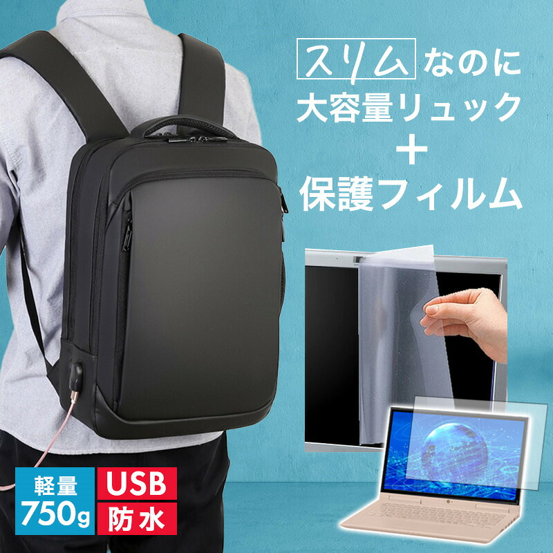 Dell Latitude 5531 2022年版 [15.6インチ] ビジネスリュック メンズ レディース パソコンバッグ フィルム セット 通勤 通学 USB 充電 リュックサック ビジネス バッグ PC バッグ パソコン リュック 大容量 多収納 多機能 軽量 3way A4サイズ 防水 出張 jgs bgt 互換品