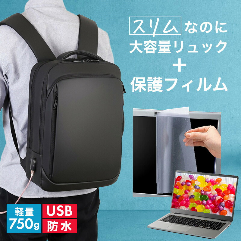富士通 FMV LIFEBOOK UH75/H3 FMVU75H3B 13.3インチ ビジネスリュック メンズ レディース パソコンバッグ フィルム セット 通勤 通学 USB 充電 リュックサック PC バッグ パソコン リュック 大容量 多機能 軽量 3way A4サイズ 防水 出張 海外 jgs bgt 互換品