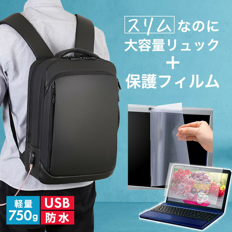 MSI Modern-14-H-D13M 14インチ ビジネスリュック メンズ レディース パソコンバッグ フィルム セット 通勤 通学 USB 充電 リュックサック PC バッグ パソコン リュック 大容量 多機能 軽量 3way A4サイズ 防水 出張 海外 メール便送料無料 jgs bgt 互換品