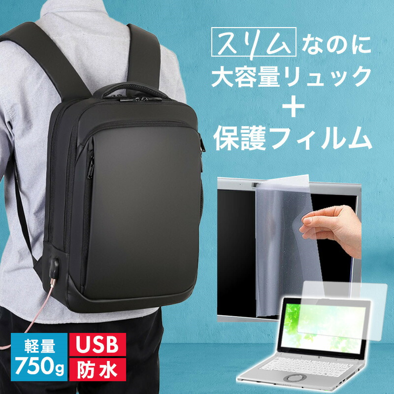 パナソニック レッツノート FV5 CF-FV5 14インチ ビジネスリュック メンズ レディース パソコンバッグ フィルム セット 通勤 通学 USB 充電 リュックサック PC バッグ パソコン リュック 大容量 多機能 軽量 3way A4サイズ 防水 出張 海外 jgs bgt 互換品