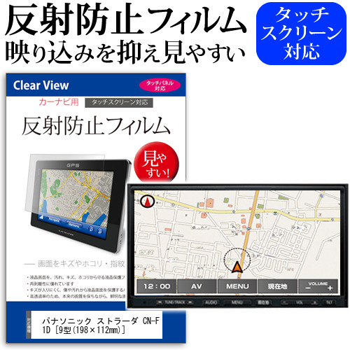 楽天市場 Street Mr Plus Nv 31 パナソニック ストラーダ Cn F1d用 カーナビ液晶保護フィルム クレールオンラインショップ