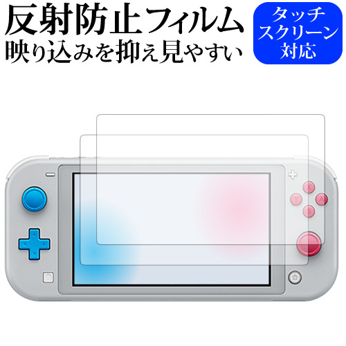 Nintendo Switchライト ザシアン・ザマゼンタ フィルム カバー 楽天市場】＼20日は最大P5倍!!／ Nintendo Switch Lite ザシアン
