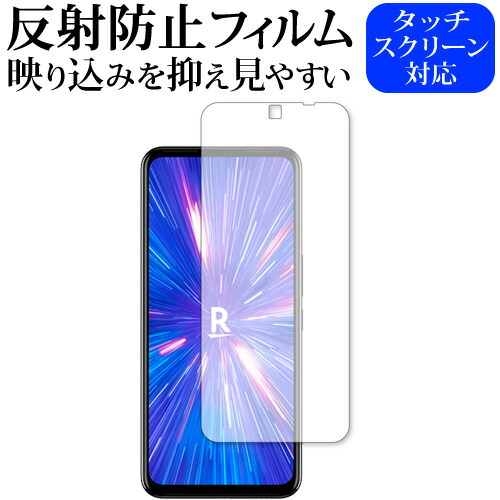 楽天市場 Rakuten Big 楽天ビッグ 専用 反射防止 ノングレア 保護フィルム メール便送料無料 液晶保護フィルムとカバーケース卸