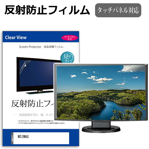 MSI MAG 325CQRF QD E2 [31.5インチ] 保護 フィルム カバー シート 反射防止 ノングレア 液晶保護フィルム メール便送料無料 bgt 互換品