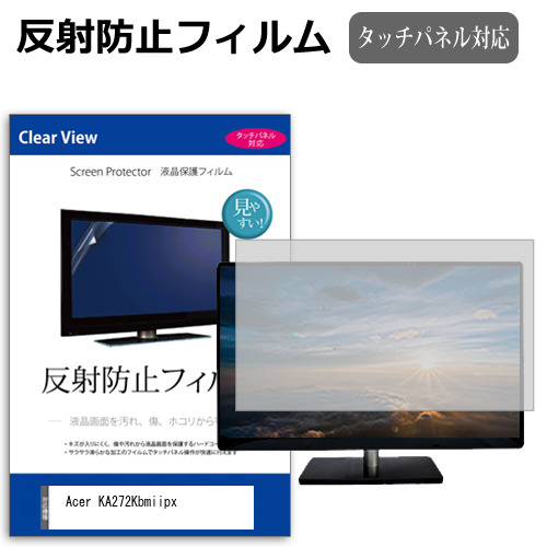 Acer KA272Kbmiipx [27インチ] 保護 フィルム カバー シート 反射防止 ノングレア 液晶保護フィルム メール便送料無料 互換品