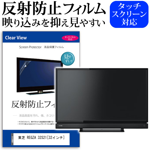 東芝REGZA液晶テレビ　32インチ ブルーライトカットカバー付　32S8 Amazon | メディアカバーマーケット 東芝 REGZA 32S8 [32インチ