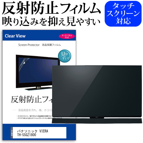 百貨店sale マクシマム種目10倍加以上 パナソニック Viera Th 55gz1800 55in 液晶 テレビセット 守るムービー ひかめく封ずる 55種類 アンチグレア ダイアログボックス 画面 モニタ 賊害 防止 Ritzattorneys Com