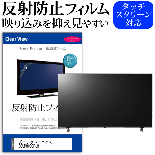 Lgエレクトロニクス 50up8000pjb 50インチ 機種で使える ぴかつく封ずる ノングレア 液晶防御すること映画 液晶tv 保護フィルム E メール便り送料無料 Oceanblueflorida Com