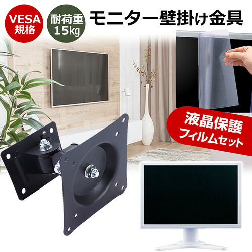JAPANNEXT JN-238GT165WQHDR [23.8インチ] モニター 壁掛け 金具 反射防止 フィルム セット 上下左右 角度調節 首振り VESAマウント PCモニター ディスプレイ 壁掛け金具 jgs bgt 互換品
