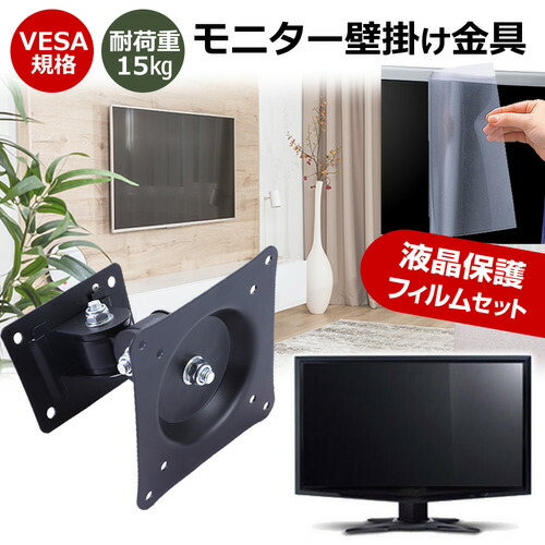 JAPANNEXT JN-IPS238FHDR-C [23.8インチ] モニター 壁掛け 金具 反射防止 フィルム セット 上下左右 角度調節 首振り VESAマウント PCモニター ディスプレイ 壁掛け金具 jgs bgt 互換品