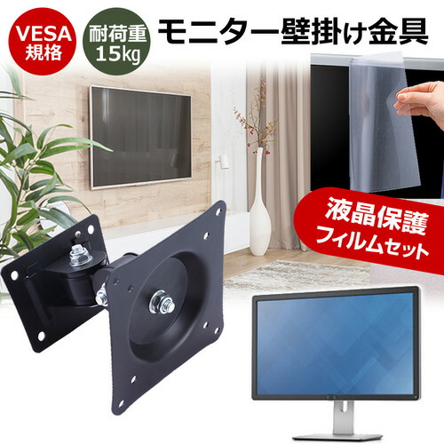 フナイ FGM-27F750 [27インチ] モニター 壁掛け 金具 反射防止 フィルム セット 上下左右 角度調節 首振り VESAマウント PCモニター ディスプレイ 壁掛け金具 jgs bgt 互換品