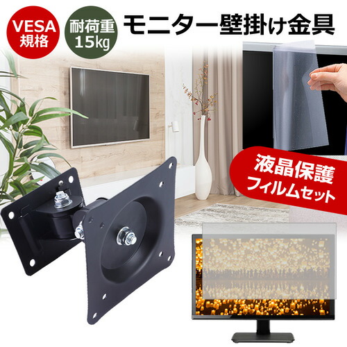 MSI G274QRFW [27インチ] モニター 壁掛け 金具 反射防止 フィルム セット 上下左右 角度調節 首振り VESAマウント PCモニター ディスプレイ 壁掛け金具 jgs bgt 互換品