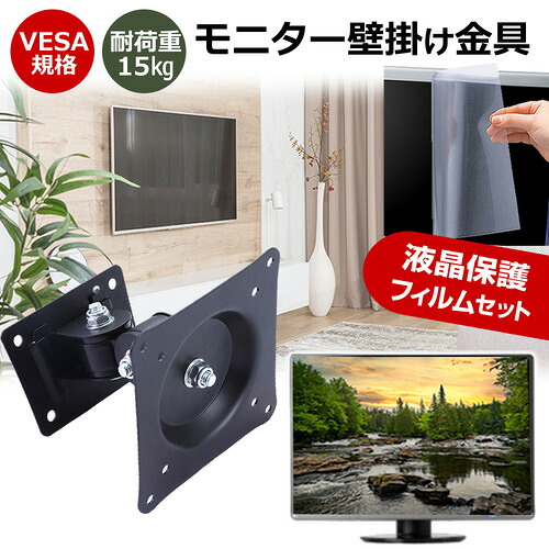 BenQ MOBIUZ EX240N [23.8インチ] モニター 壁掛け 金具 反射防止 フィルム セット 上下左右 角度調節 首振り VESAマウント PCモニター ディスプレイ 壁掛け金具 jgs bgt 互換品