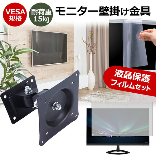 JAPANNEXT JN-V27UHD-IPS-D [27インチ] モニター 壁掛け 金具 反射防止 フィルム セット 上下左右 角度調節 首振り VESAマウント PCモニター ディスプレイ 壁掛け金具 jgs bgt 互換品