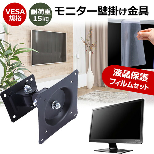 HP E27u G5 [27インチ] モニター 壁掛け 金具 反射防止 フィルム セット 上下左右 角度調節 首振り VESAマウント PCモニター ディスプレイ 壁掛け金具 jgs bgt 互換品