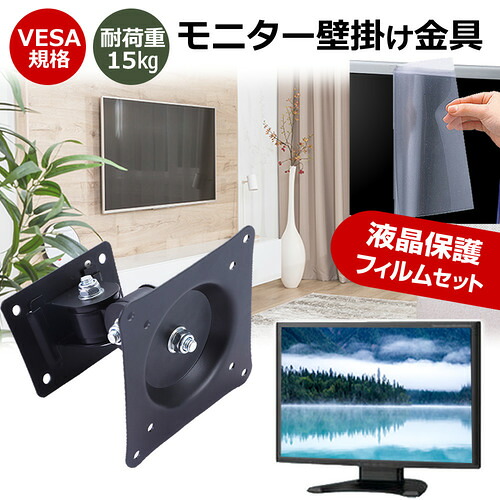 JAPANNEXT JN-238i165FHDR [23.8インチ] モニター 壁掛け 金具 反射防止 フィルム セット 上下左右 角度調節 首振り VESAマウント PCモニター ディスプレイ 壁掛け金具 jgs bgt 互換品