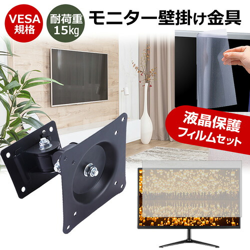Pixio PX257 Prime PX257P [24.5インチ] モニター 壁掛け 金具 反射防止 フィルム セット 上下左右 角度調節 首振り VESAマウント PCモニター ディスプレイ 壁掛け金具 jgs bgt 互換品