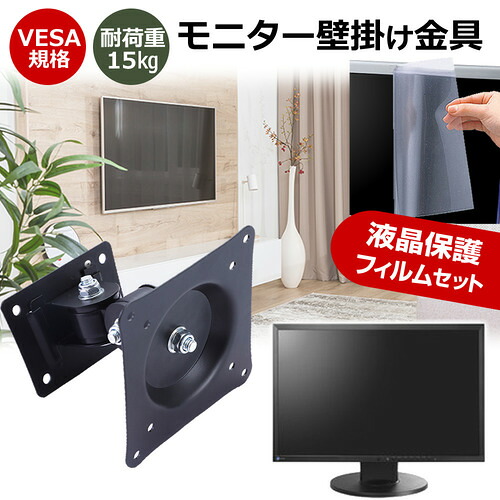 Acer Vero V7 V277KLbmiipxv [27インチ] モニター 壁掛け 金具 反射防止 フィルム セット 上下左右 角度調節 首振り VESAマウント PCモニター ディスプレイ 壁掛け金具 jgs bgt 互換品