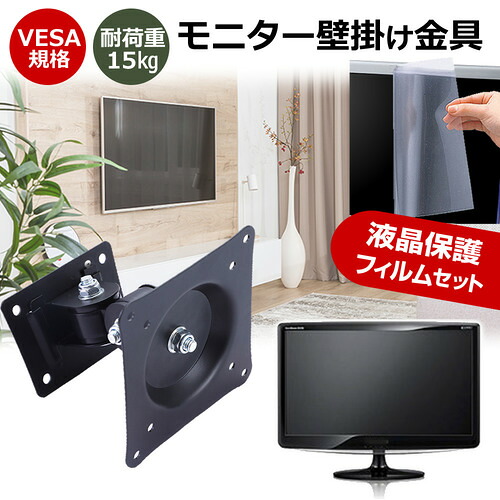 Acer NITRO XV0 XV270M3bmiiprx [27インチ] モニター 壁掛け 金具 反射防止 フィルム セット 上下左右 角度調節 首振り VESAマウント PCモニター ディスプレイ 壁掛け金具 jgs bgt 互換品