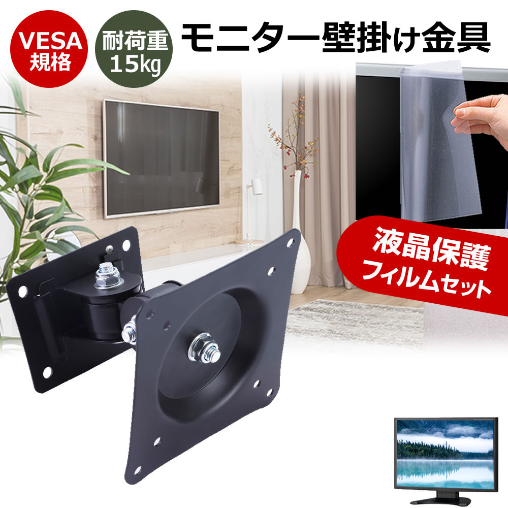 MSI MPG 271QRX QD-OLED [26.5インチ] モニター 壁掛け 金具 反射防止 フィルム セット 上下左右 角度調節 首振り VESAマウント PCモニター ディスプレイ 壁掛け金具 jgs bgt 互換品
