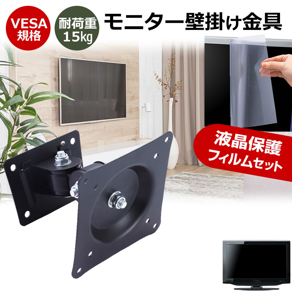 Lenovo Legion Y25-30 66F0GACBJP [24.5インチ] モニター 壁掛け 金具 反射防止 フィルム セット 上下左右 角度調節 首振り VESAマウント PCモニター ディスプレイ 壁掛け金具 jgs bgt 互換品
