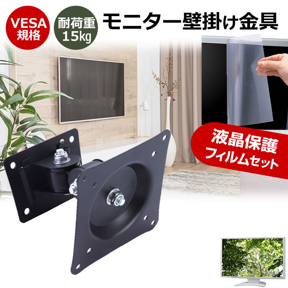 EIZO FlexScan EV2490-WT [23.8インチ] モニター 壁掛け 金具 反射防止 フィルム セット 上下左右 角度調節 首振り VESAマウント PCモニター ディスプレイ 壁掛け金具 jgs bgt 互換品