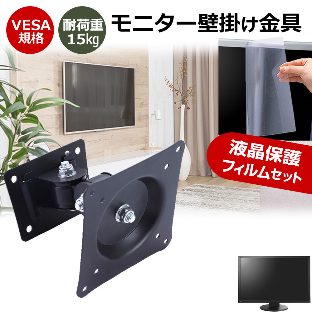 ASUS ROG Strix XG27UCS [27インチ] モニター 壁掛け 金具 反射防止 フィルム セット 上下左右 角度調節 首振り VESAマウント PCモニター ディスプレイ 壁掛け金具 jgs bgt 互換品