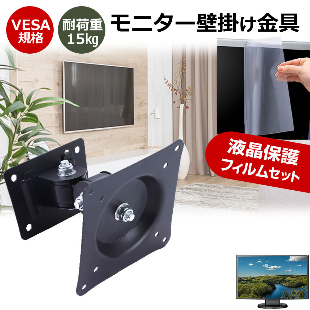 Pixio PX259PS-PW [24.5インチ] 壁掛けモニター金具 と 反射防止 液晶保護フィルム セット メール便送料無料 jgs bgt 互換品