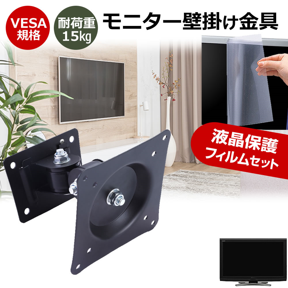JAPANNEXT JN-27i180Q [27インチ] 壁掛けモニター金具 と 反射防止 液晶保護フィルム セット メール便送料無料 jgs bgt 互換品