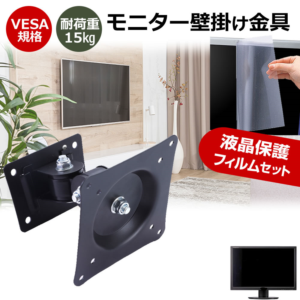 IODATA MediCrysta LCD-MDQ271A/S [27インチ] 壁掛けモニター金具 と 反射防止 液晶保護フィルム セット メール便送料無料 bgt 互換品