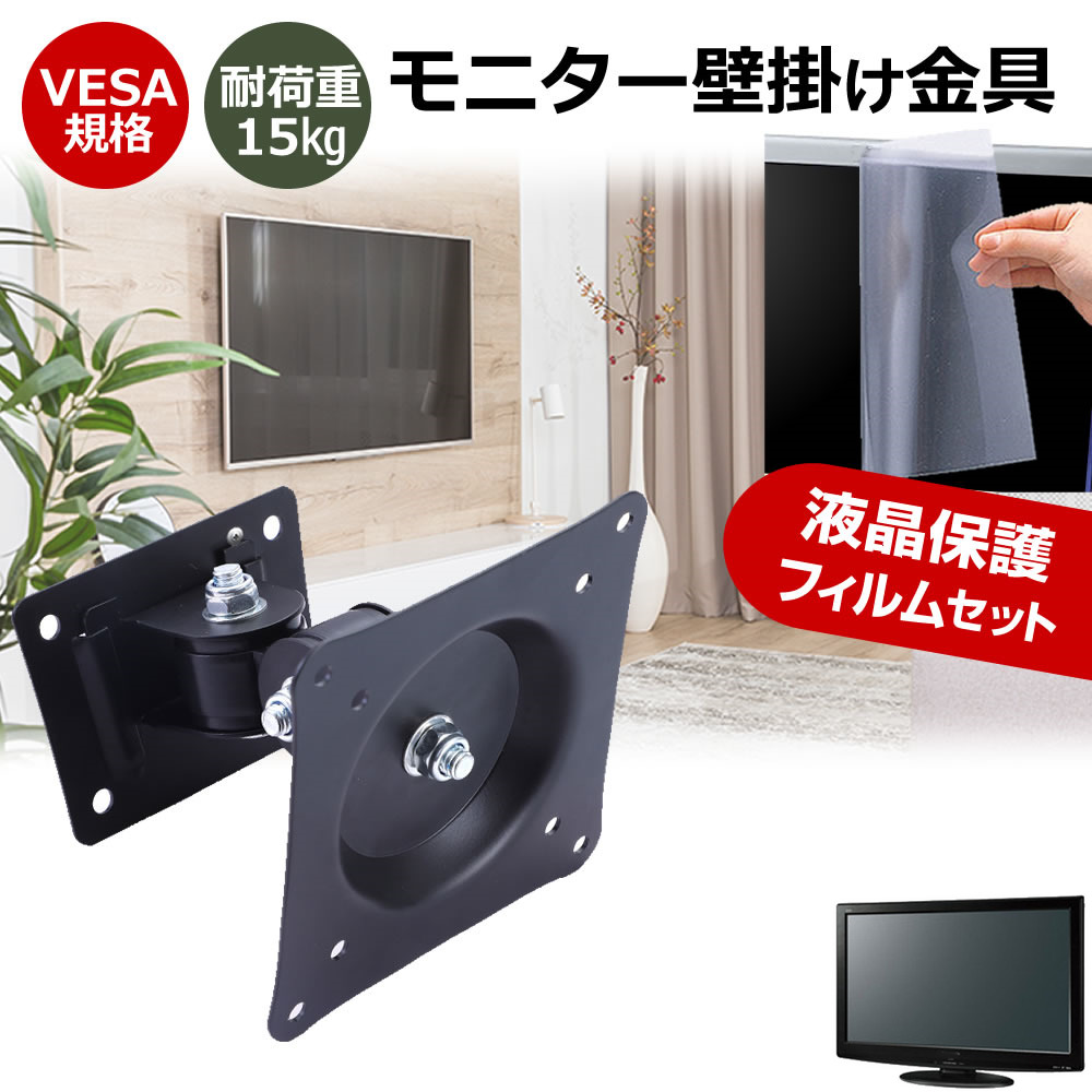 IODATA GigaCrysta LCD-GD242UDB [23.8インチ] 壁掛けモニター金具 と 反射防止 液晶保護フィルム セット メール便送料無料 bgt 互換品