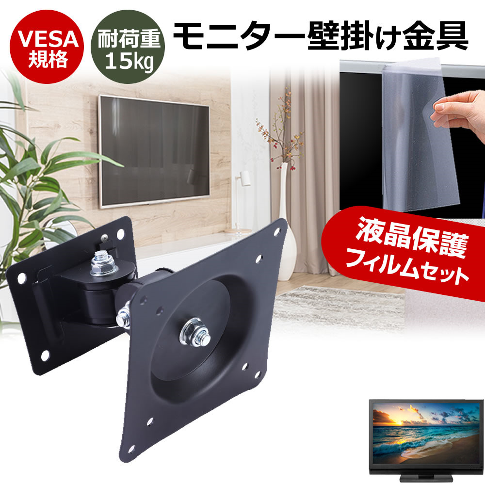 フィリップス 24M2N3201A/11 [23.8インチ] 壁掛けモニター金具 と 反射防止 液晶保護フィルム セット メール便送料無料 jgs bgt 互換品