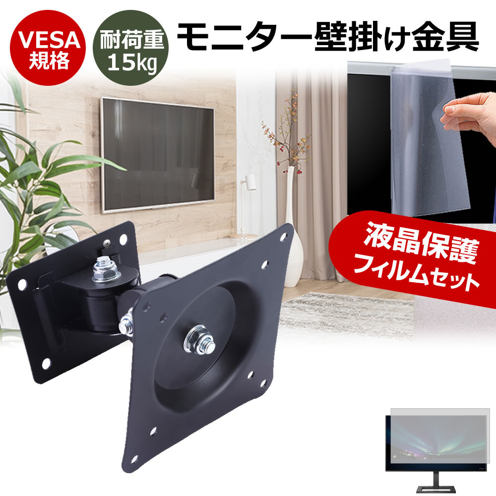 Pixio PX248PPWH-PW [23.8インチ] 壁掛けモニター金具 と 反射防止 液晶保護フィルム セット メール便送料無料 jgs bgt 互換品