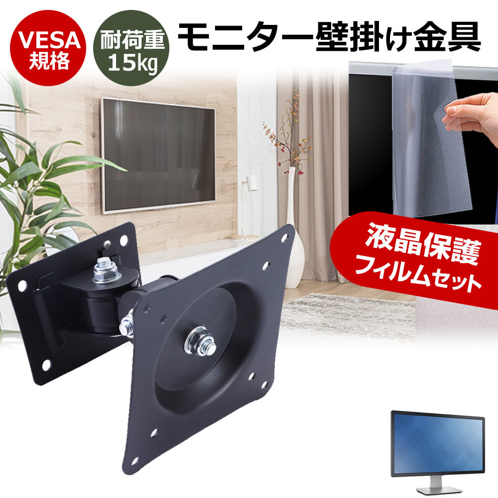Acer KA242YG0bi [23.8インチ] 壁掛けモニター金具 と 反射防止 液晶保護フィルム セット メール便送料無料 互換品